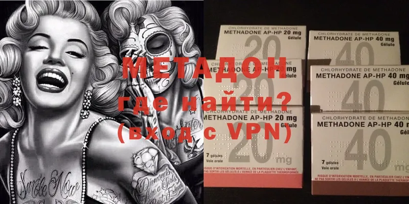 Метадон methadone  Александровск-Сахалинский 